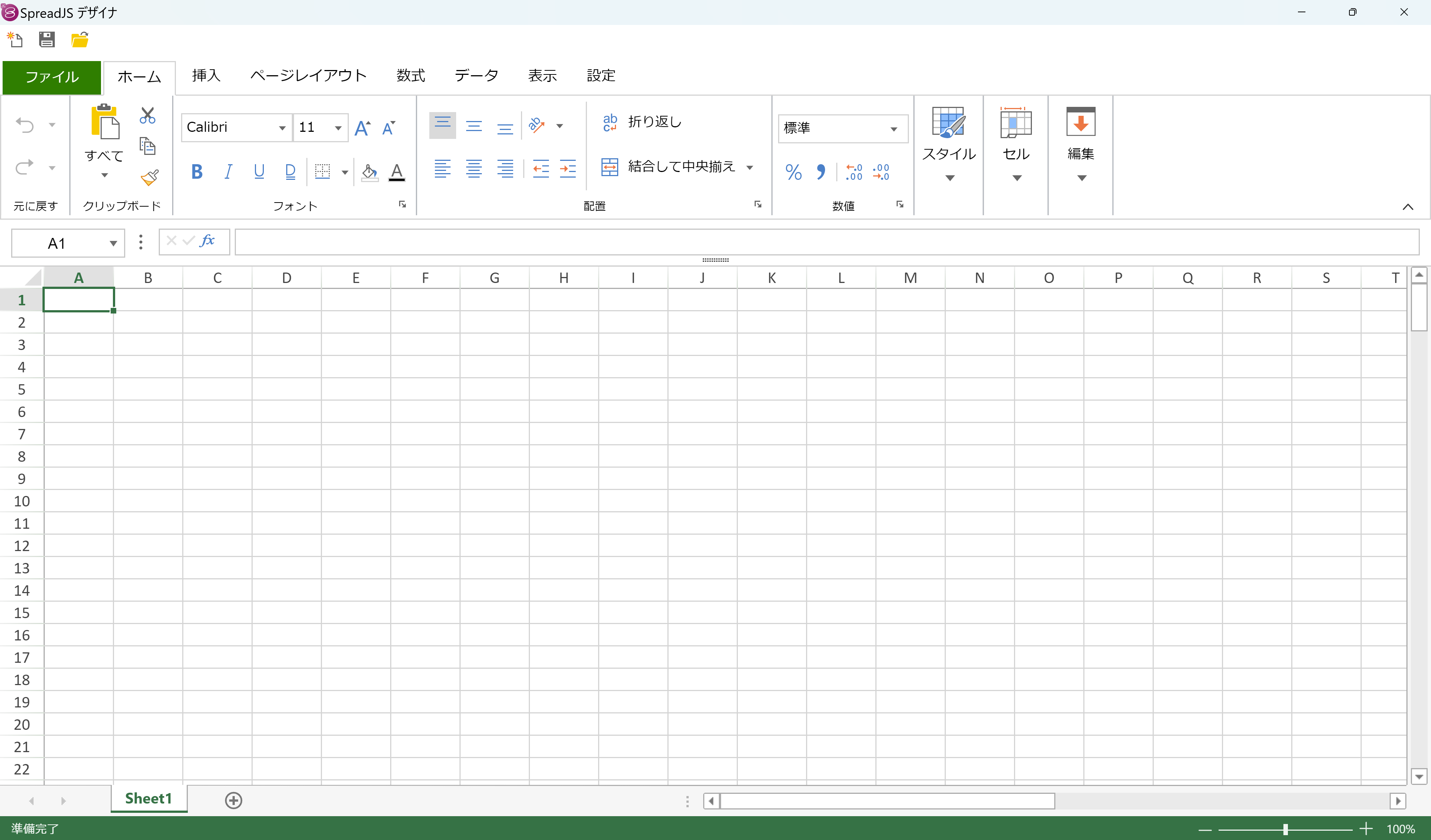 SpreadJSデザイナ