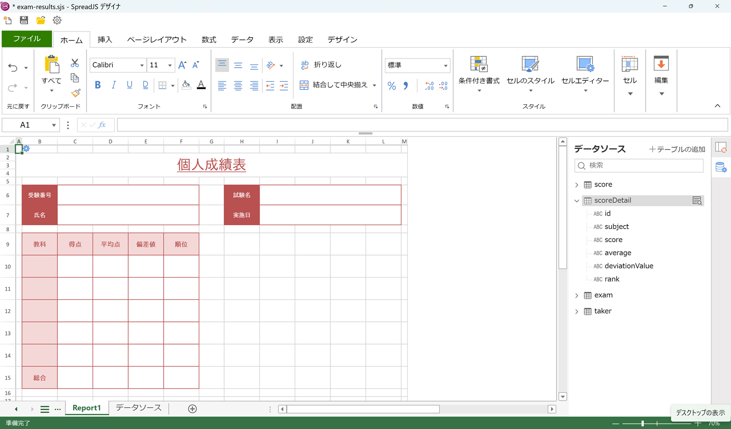 成績表の作成