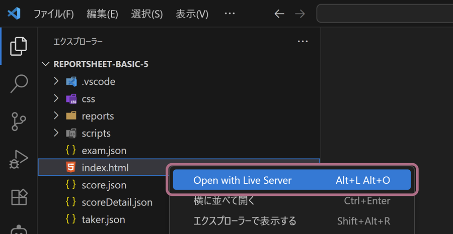 Live Serverで実行