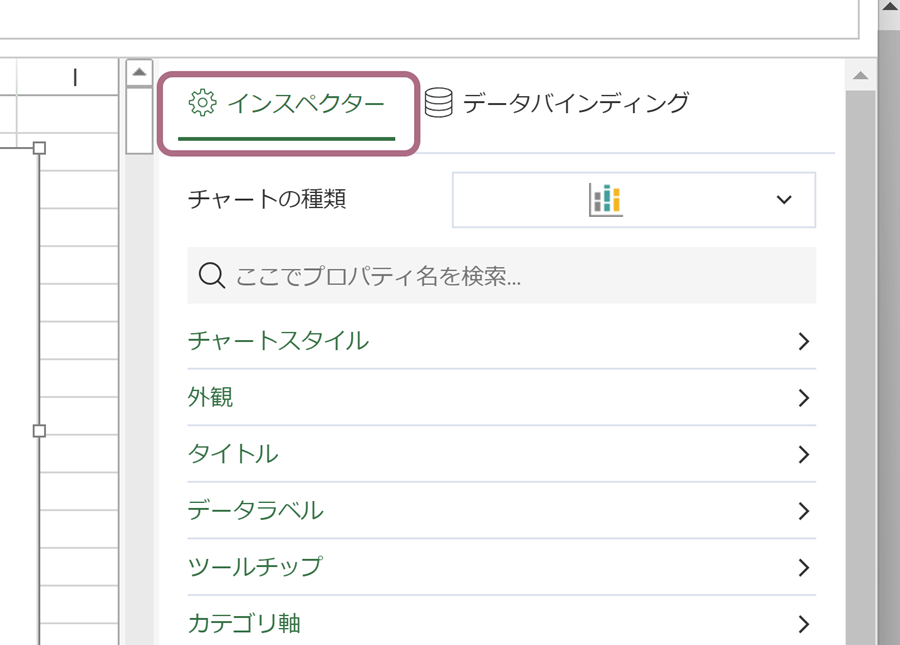 インスペクター