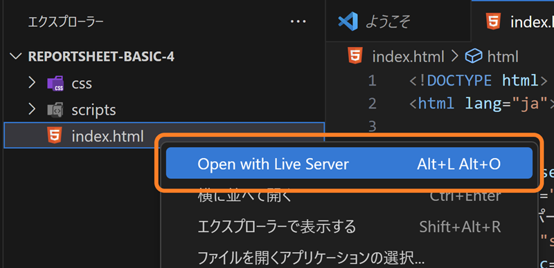 Live Serverで実行