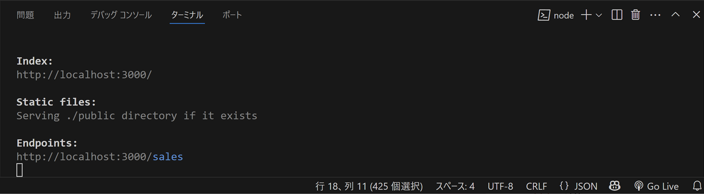 APIの起動