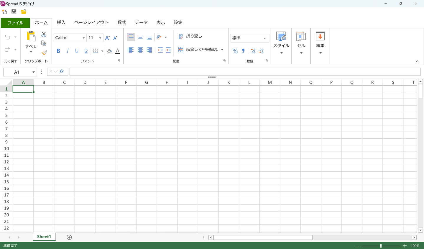 SpreadJSデザイナ
