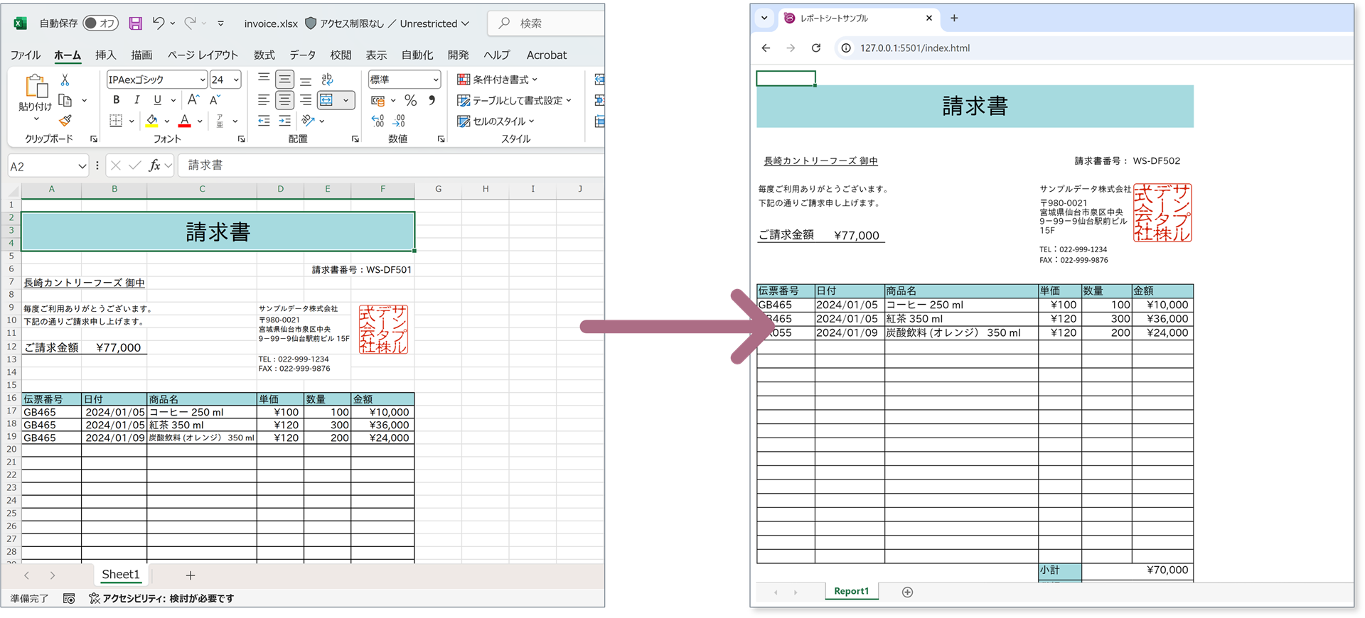 Excel帳票からWeb帳票への移行