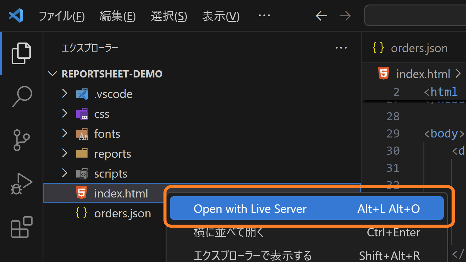 Live Serverで実行