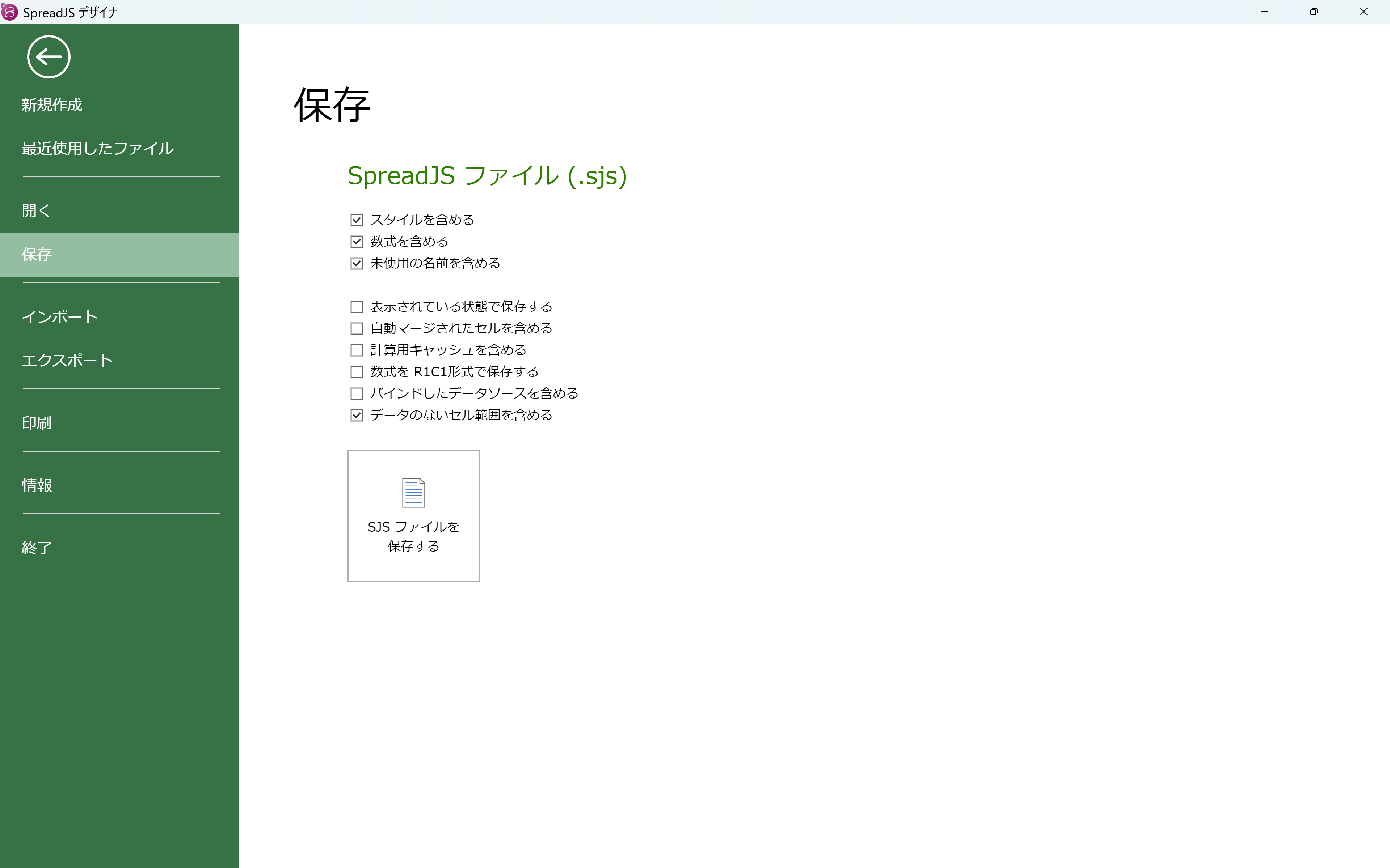 sjs形式で保存