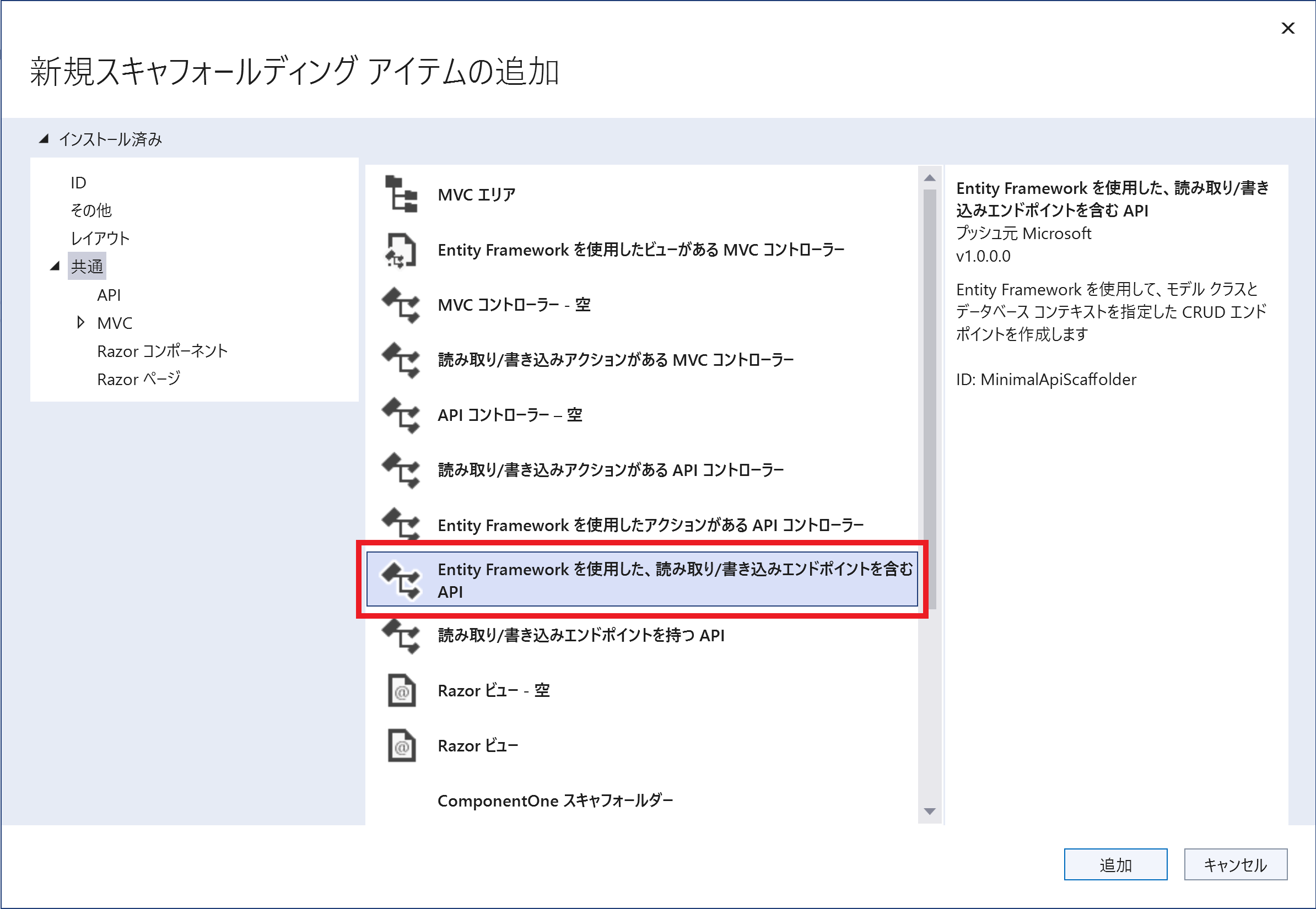 スキャフォールドの実施