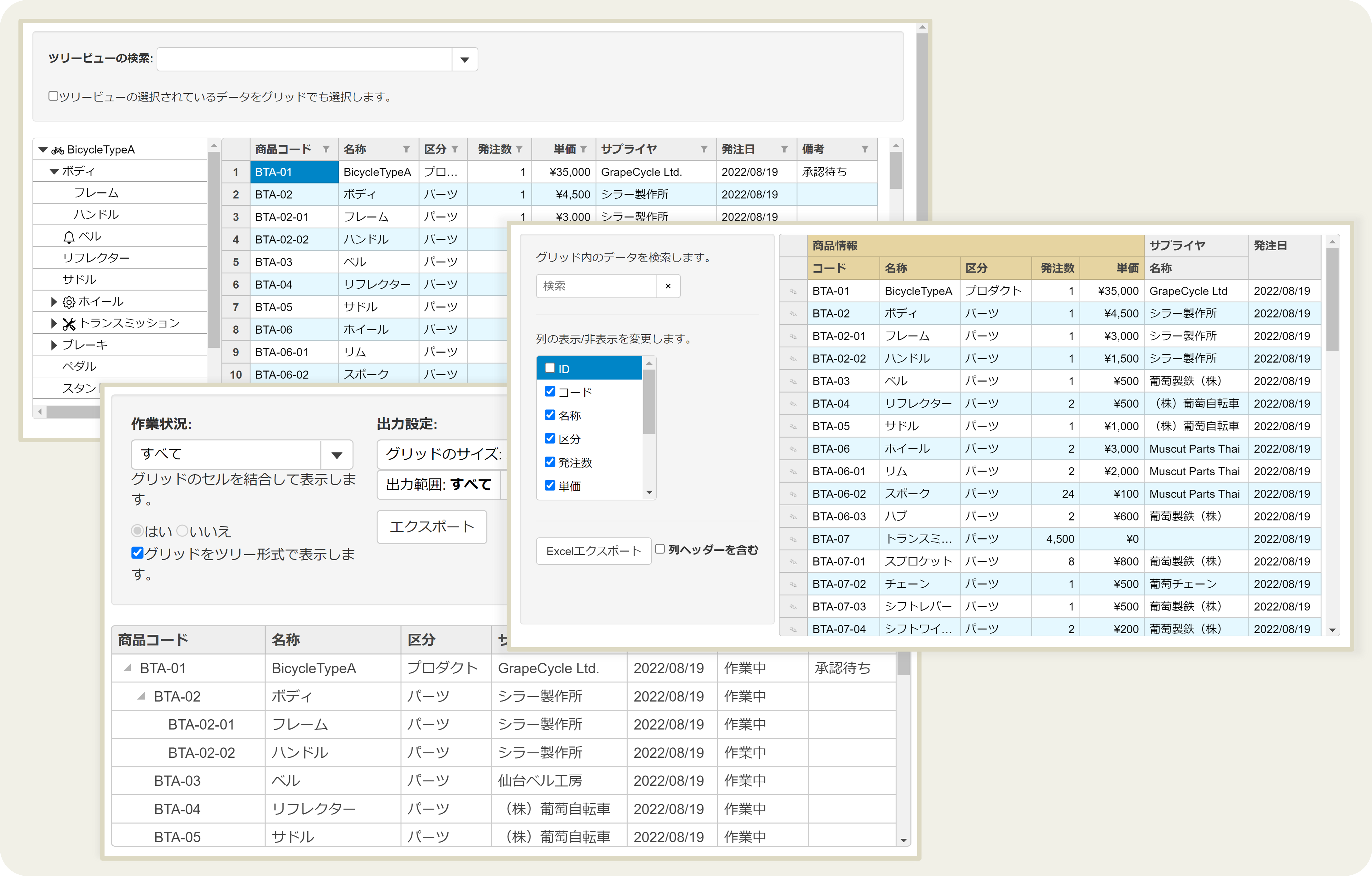 BOM（Bill Of Materials：部品表）サンプル