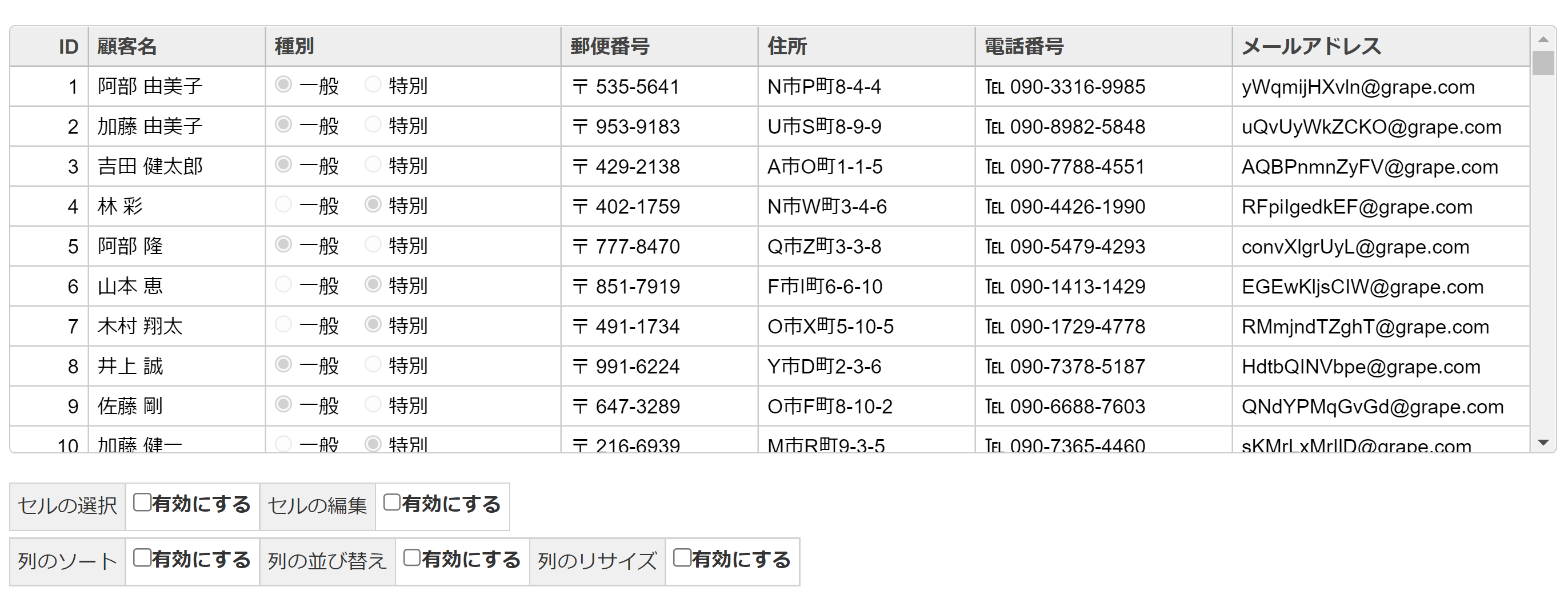 読み取り専用グリッド