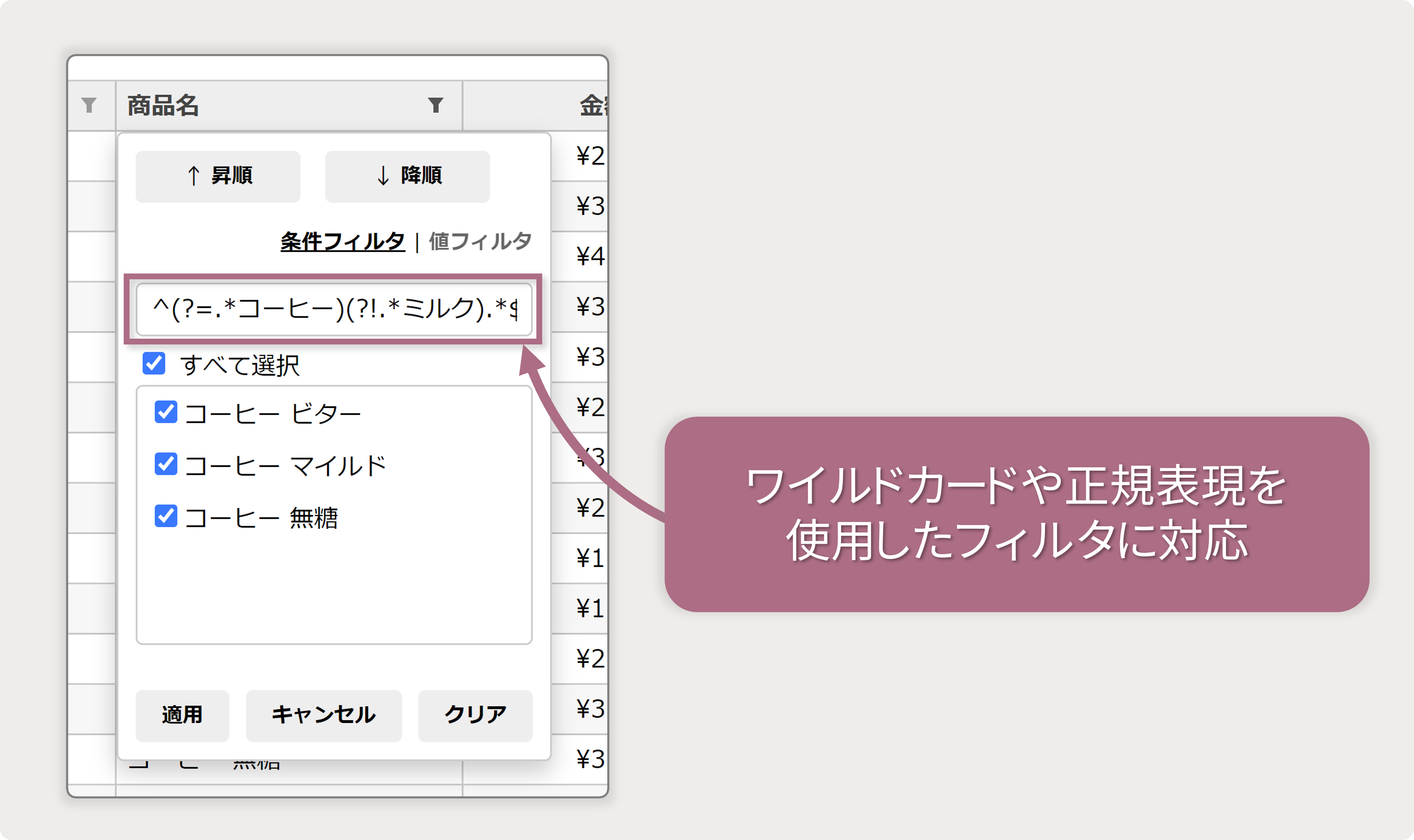 ワイルドカードや正規表現を使用したフィルタに対応