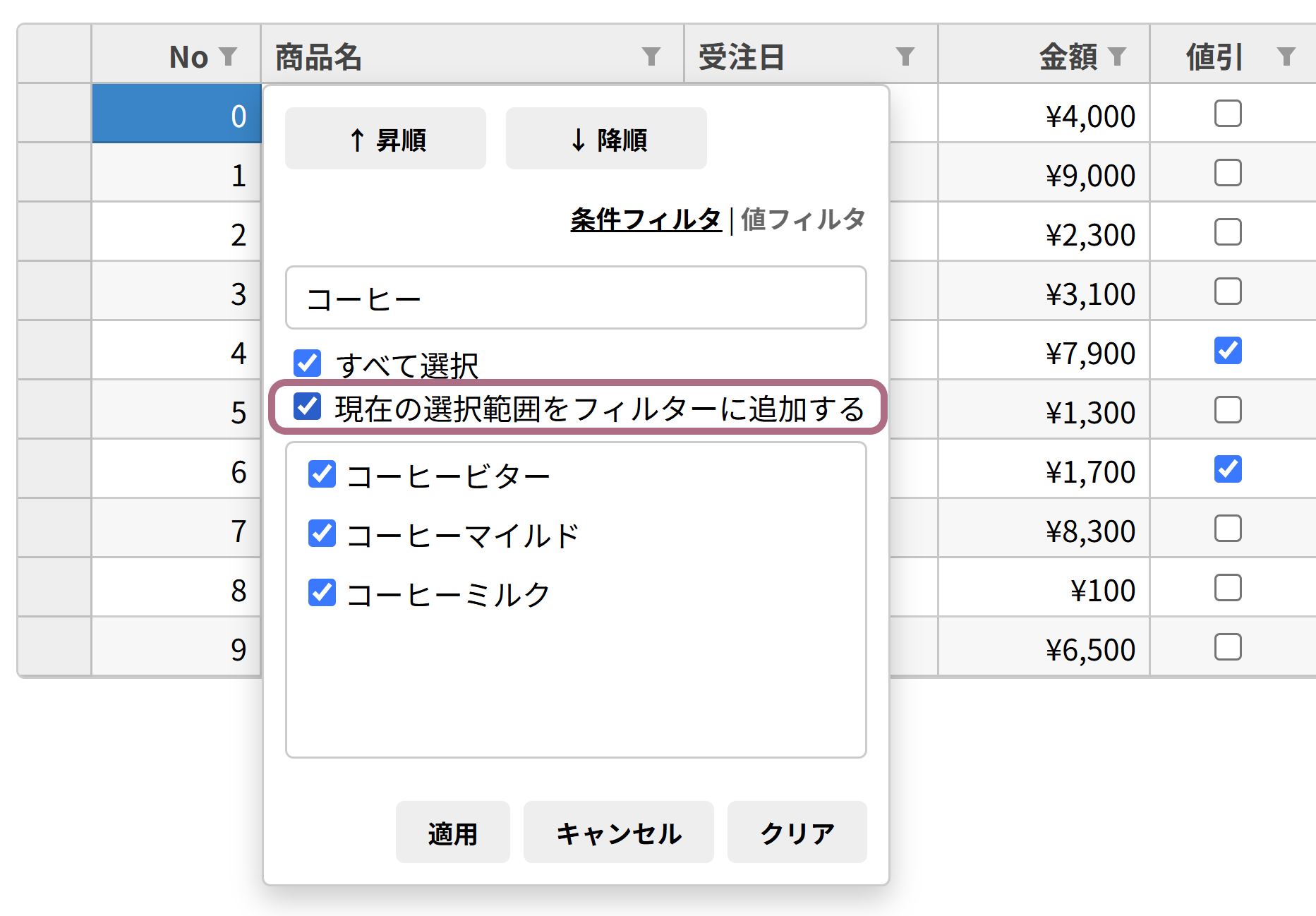 現在の選択範囲をフィルターに追加する