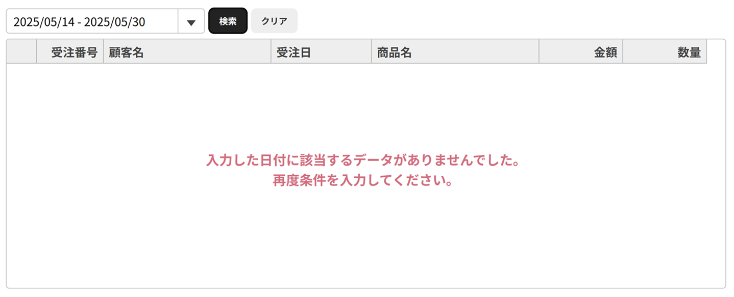 データが存在しない場合の表示のカスタマイズ