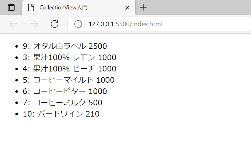 ソート、フィルタされたリスト