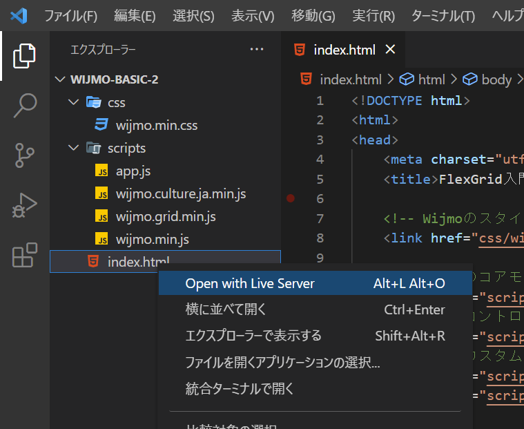 Live Serverでローカル実行