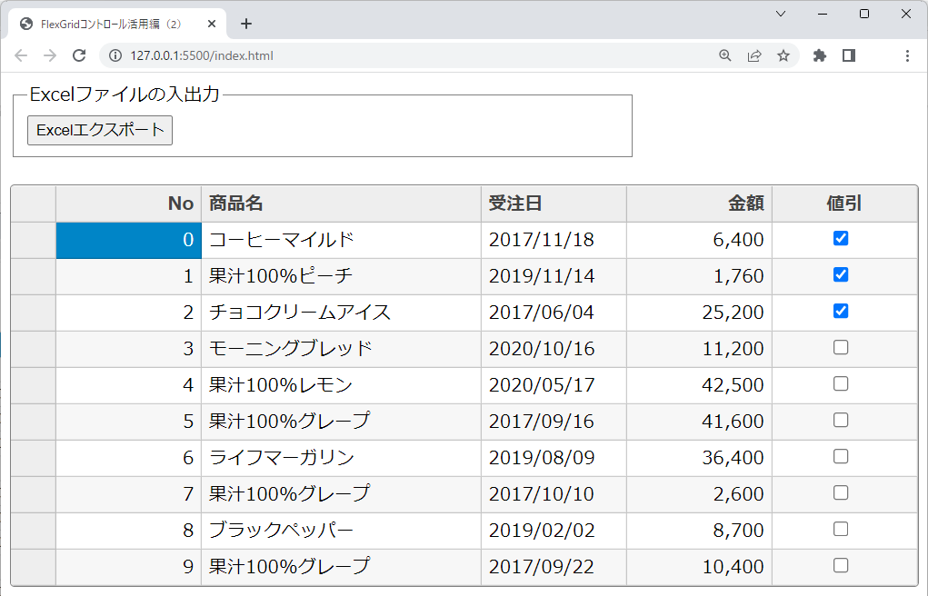 Excelエクスポート