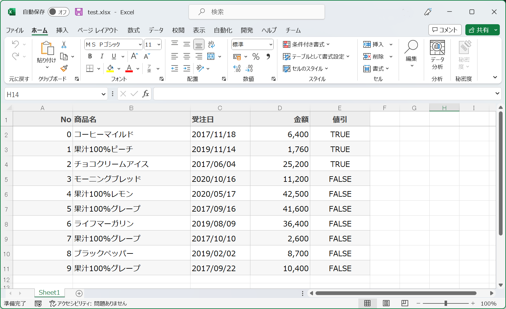 Excelエクスポート