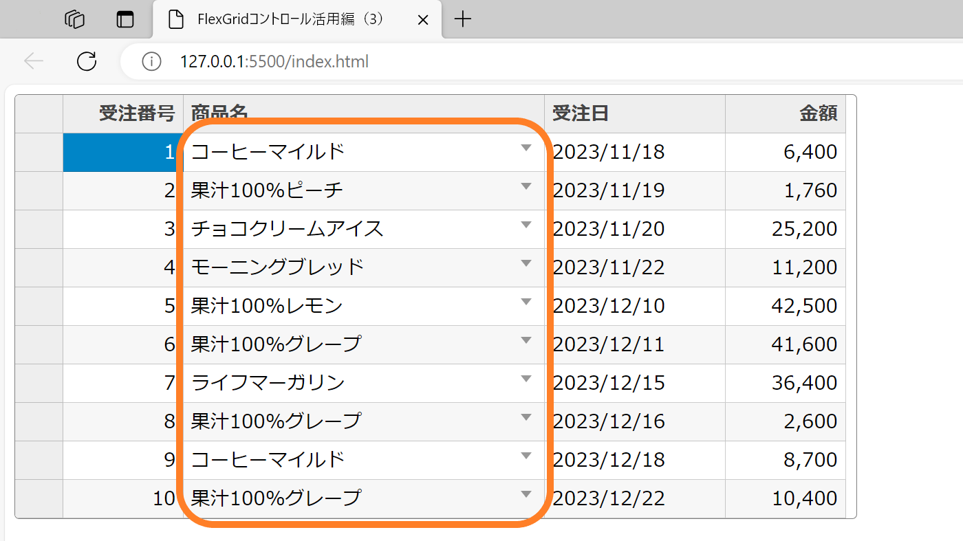 FlexGridにドロップダウン入力を実装