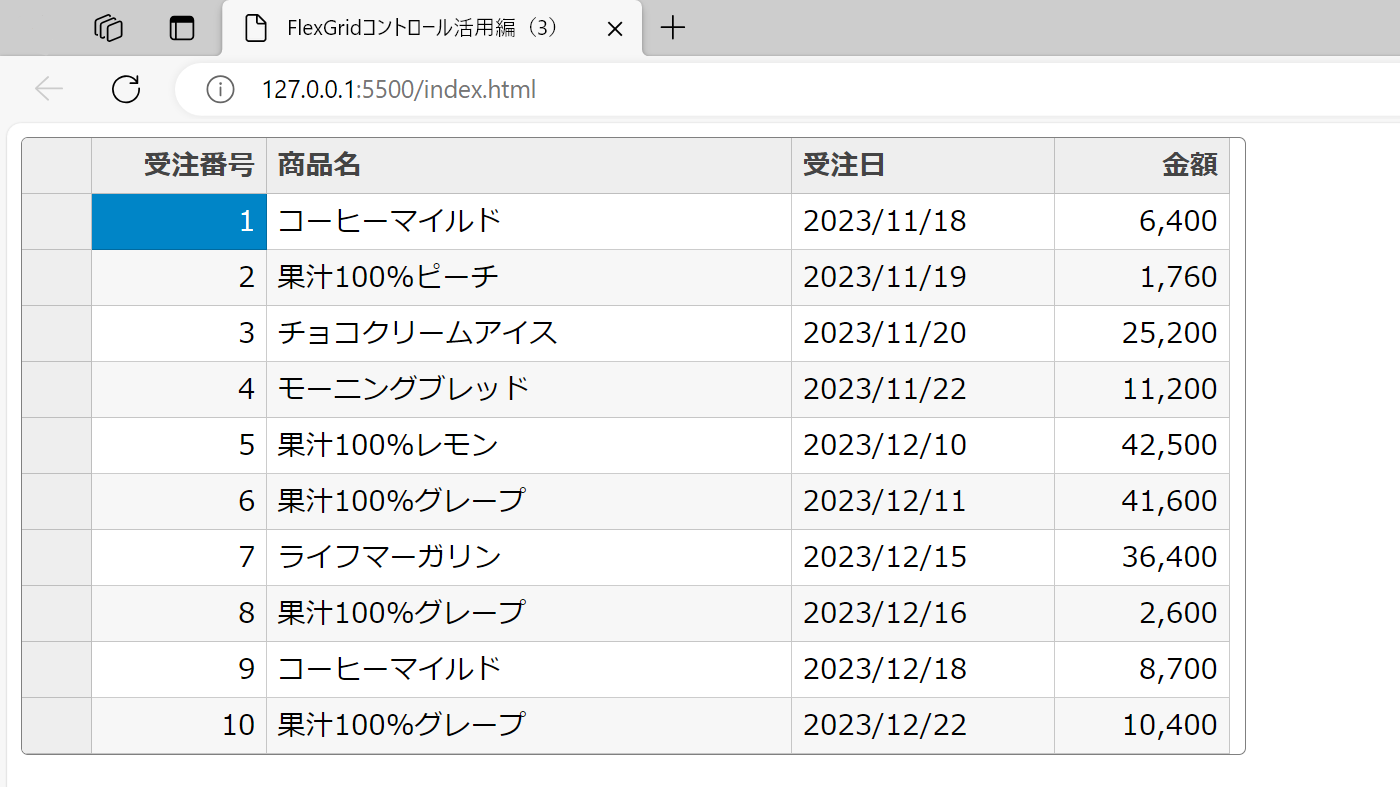 FlexGridの表示