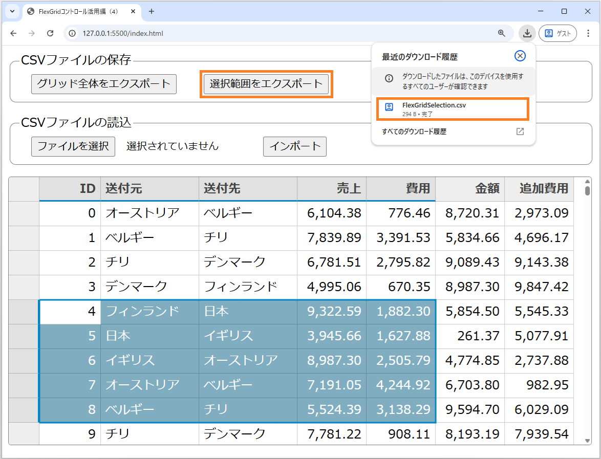 選択範囲をエクスポート