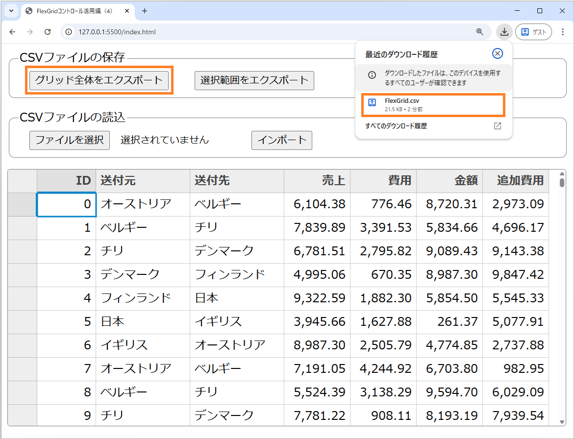 グリッド全体をエクスポート