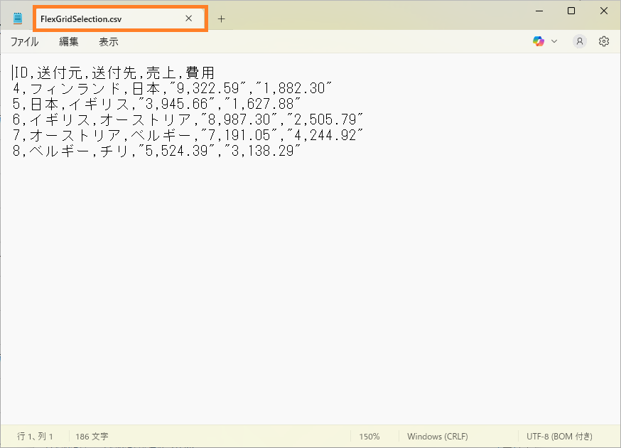 出力されたCSVファイル