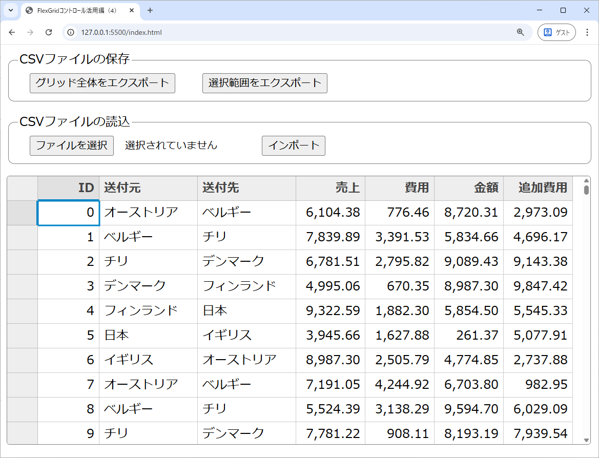 FlexGridの表示