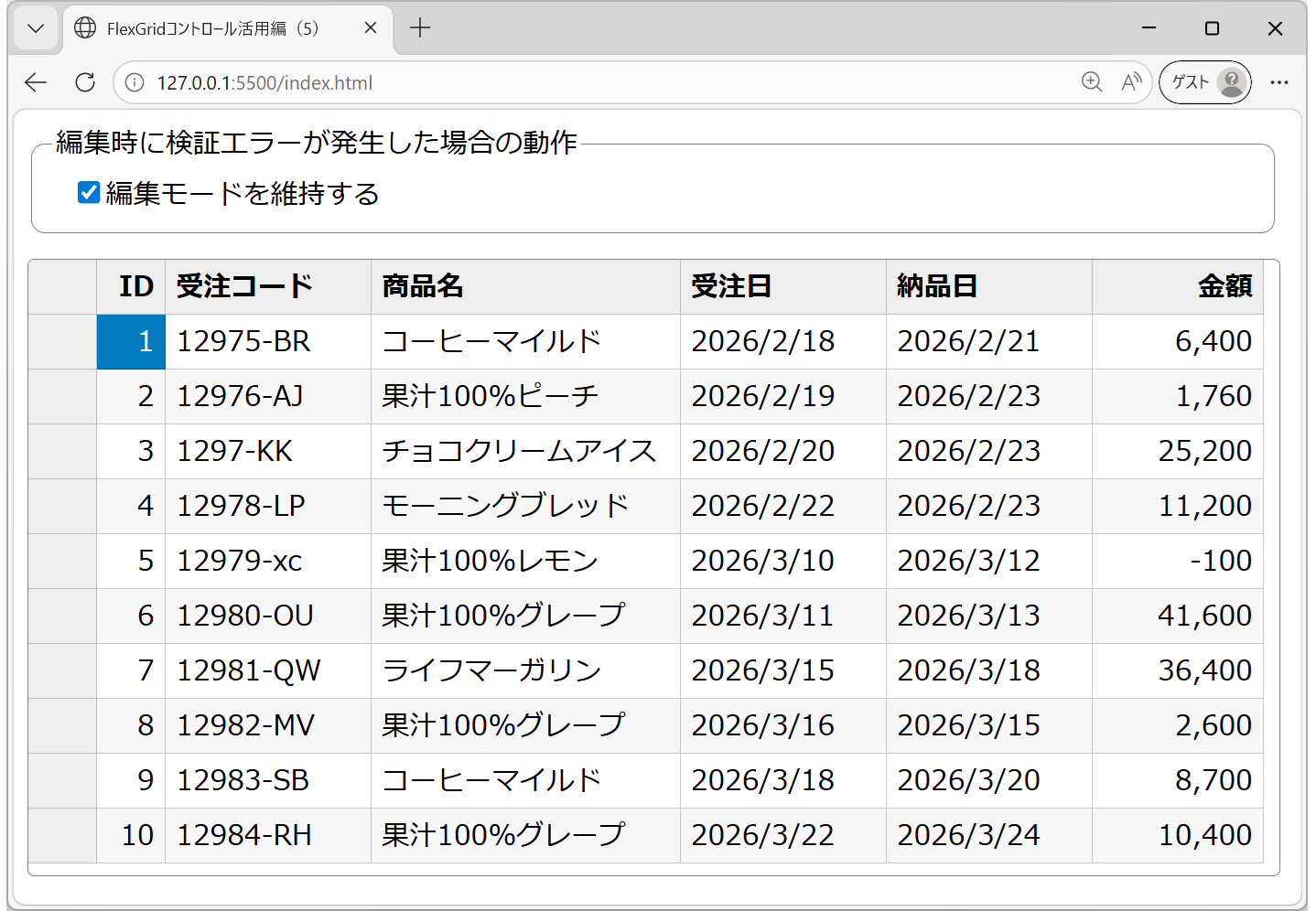 FlexGridの表示