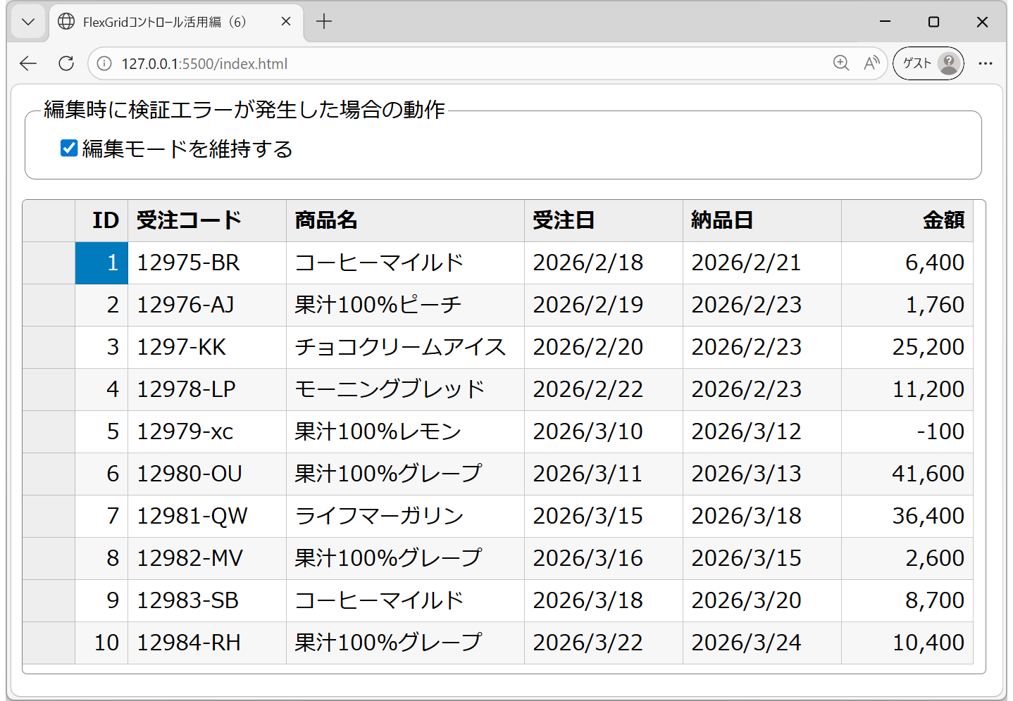 FlexGridの表示