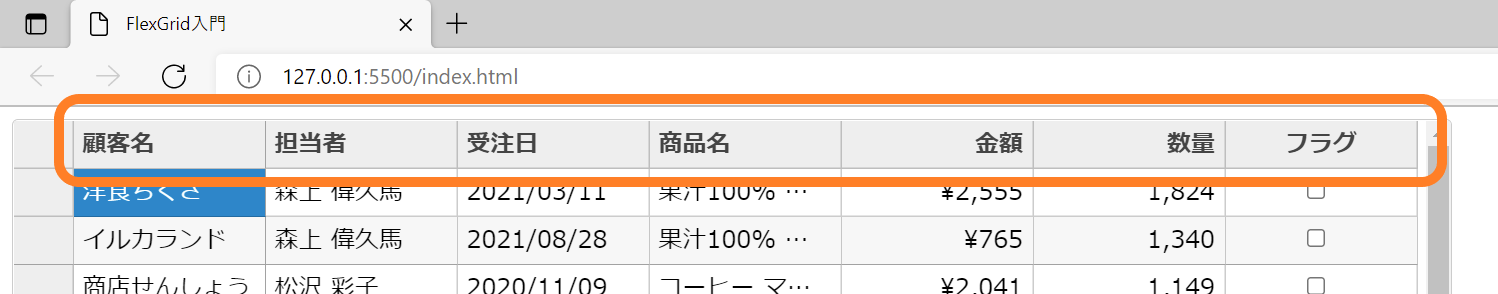 FlexGridの列ヘッダ
