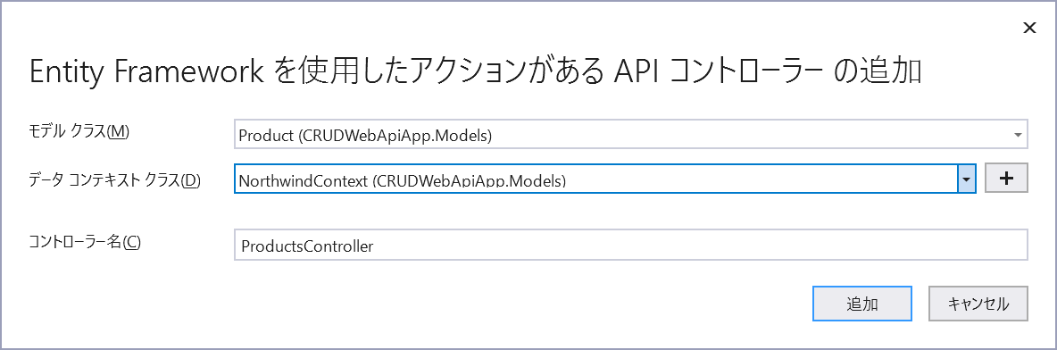 APIコントローラーの追加