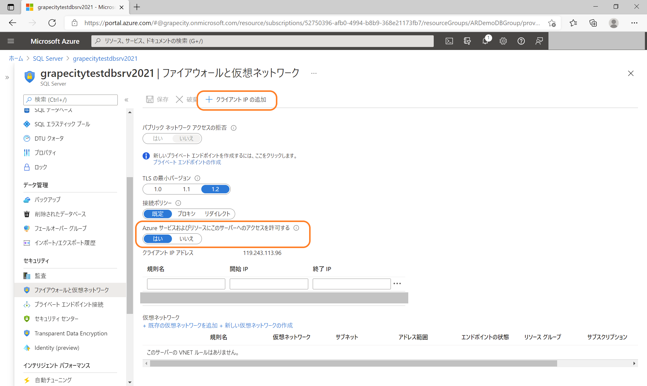 アクセス許可の設定