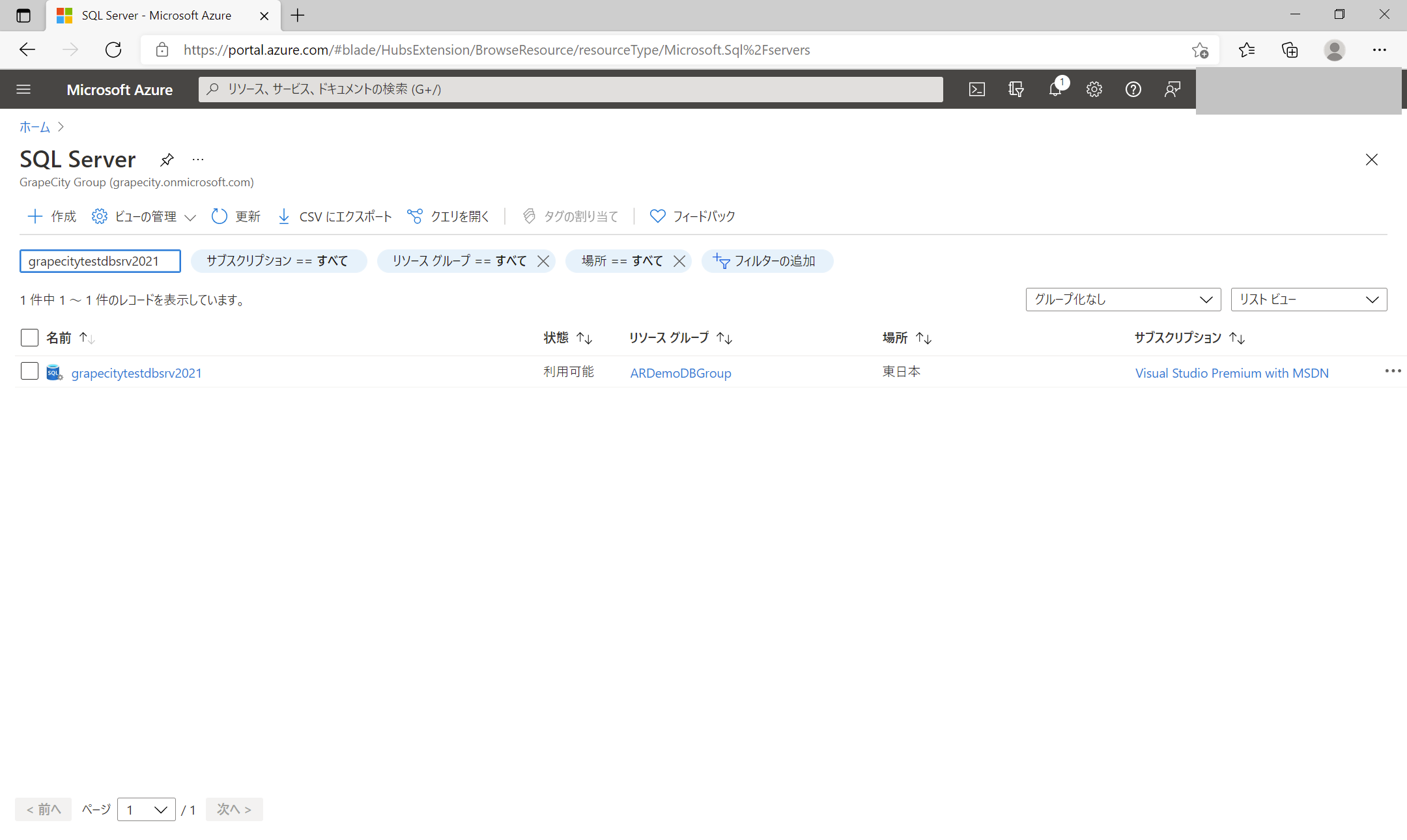 AzureにSQL Serverを登録