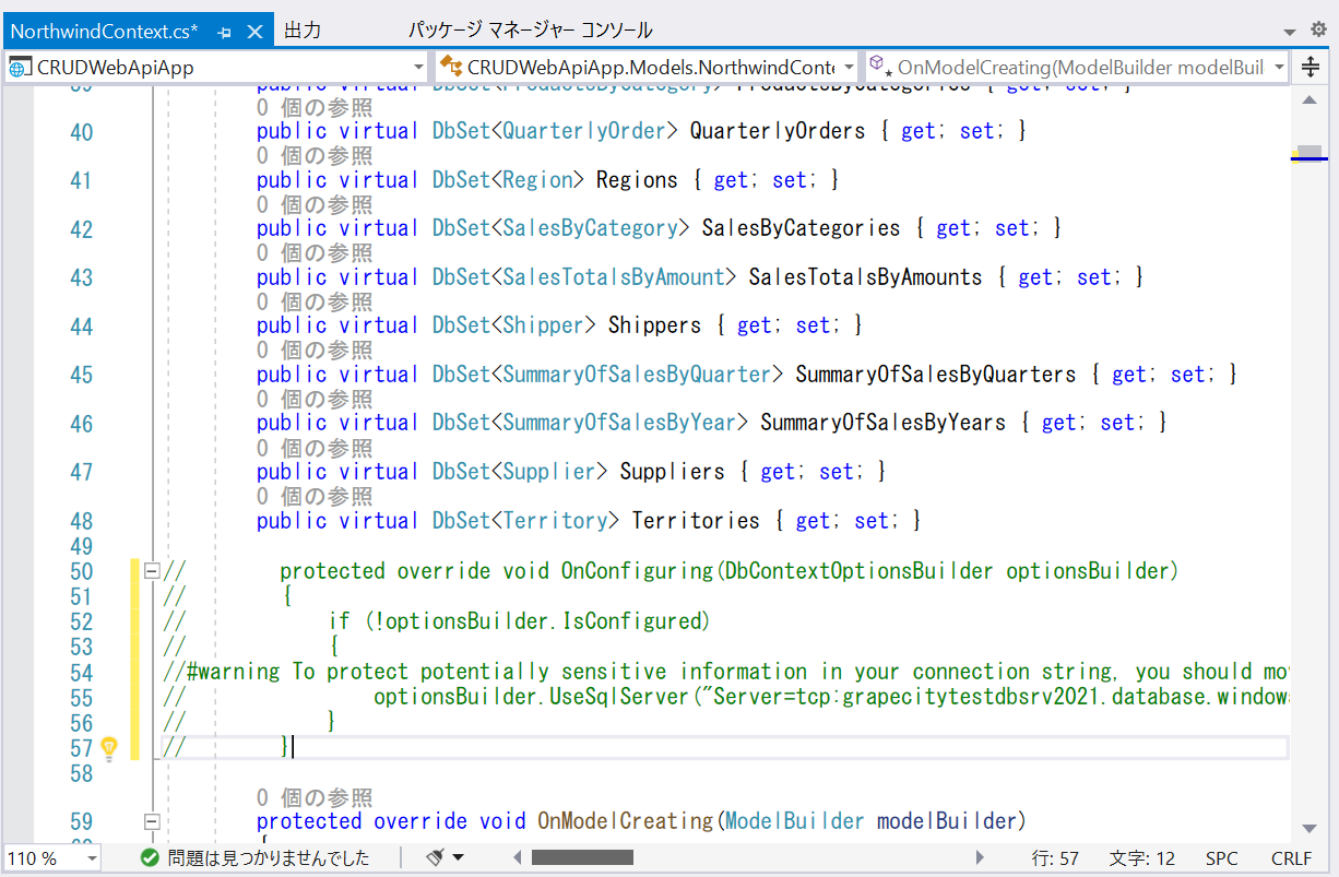 OnConfiguringの接続設定をコメントアウト