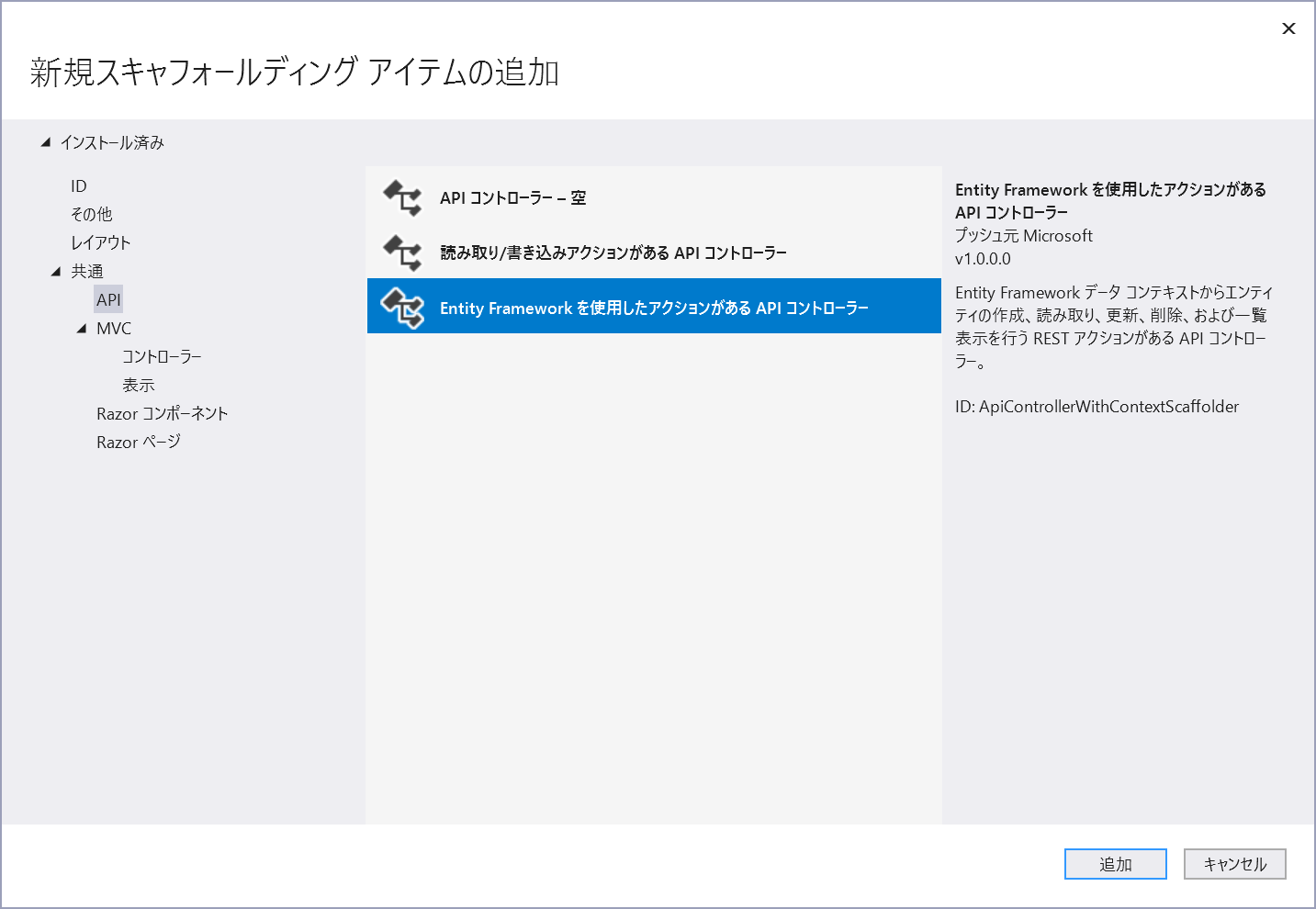 Entity Framework を使用したアクションがある API コントローラー