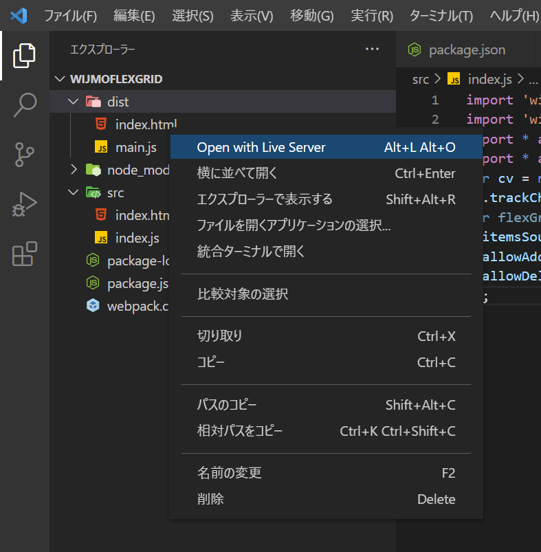 Live Serverの実行