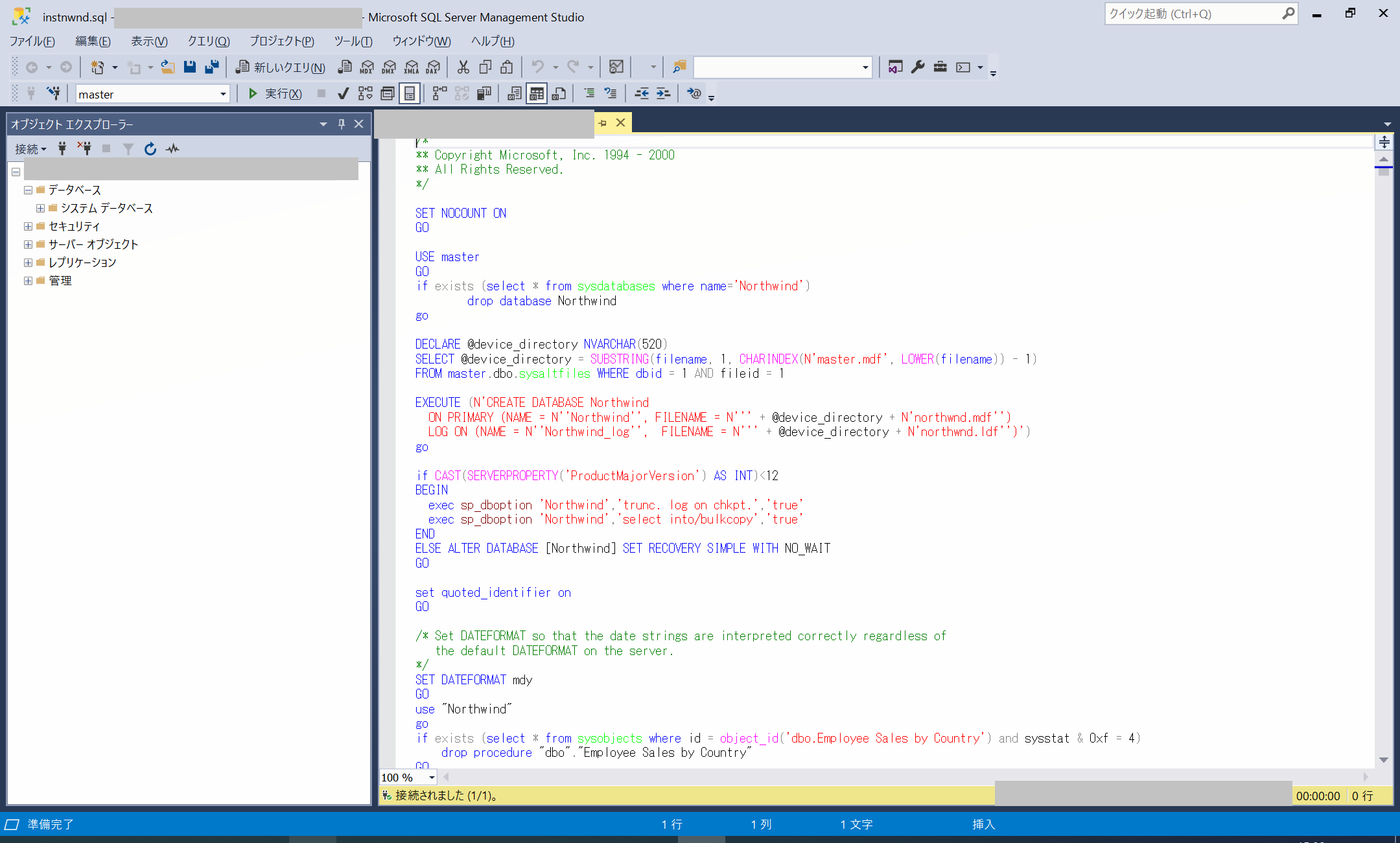 SQLファイルの読み込み