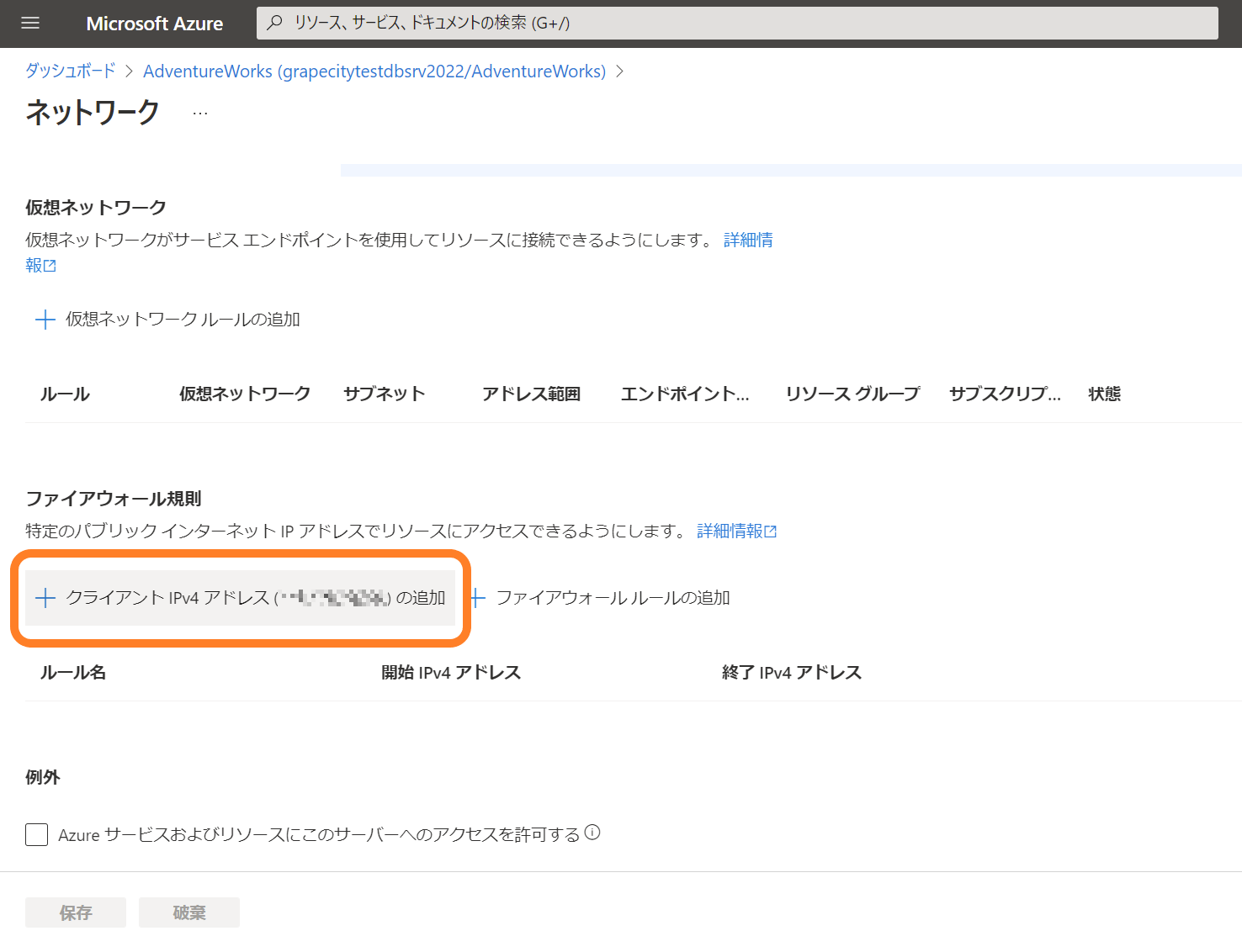 クライアント IP アドレスの追加