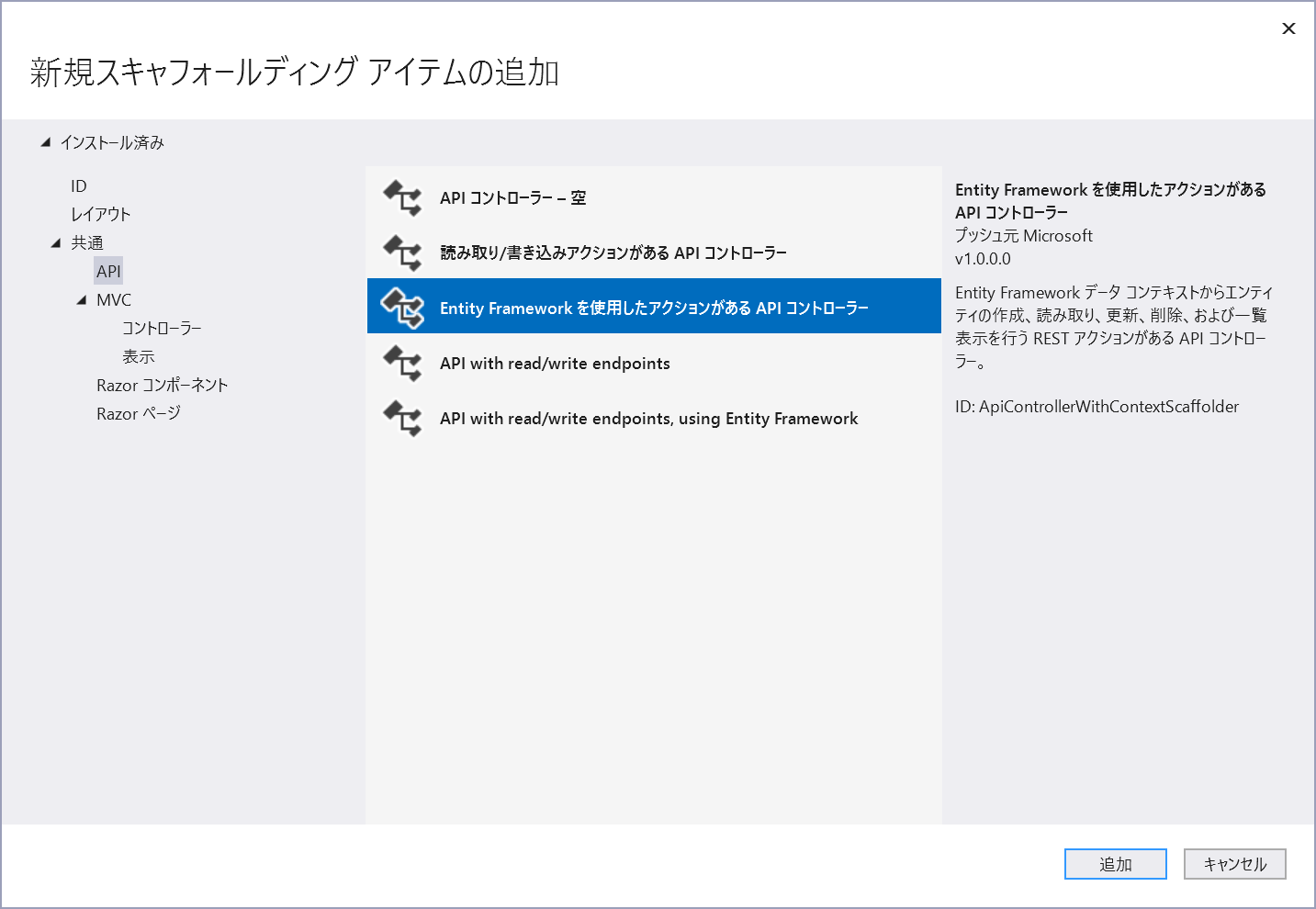 スキャフォールディングアイテムの追加
