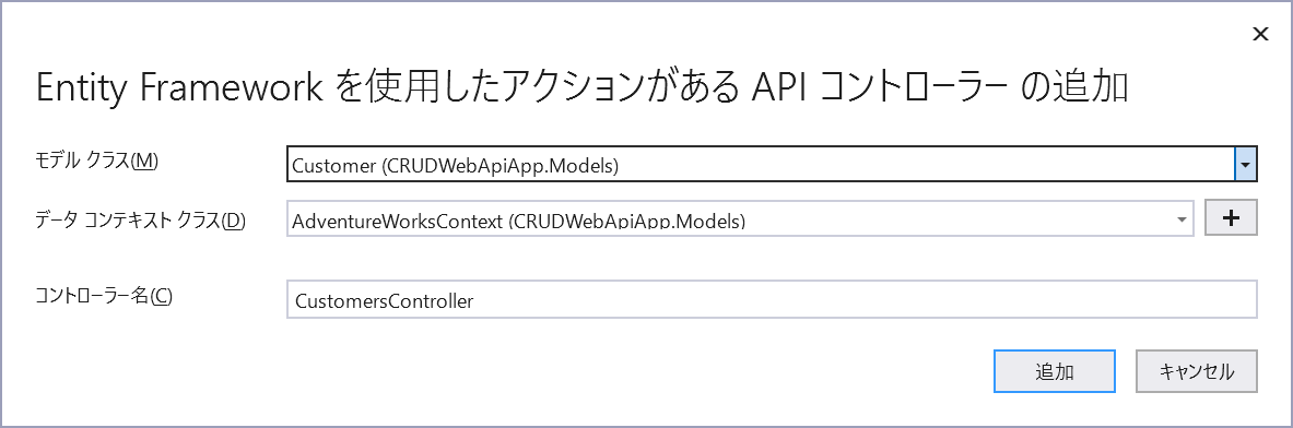 APIコントローラーの追加