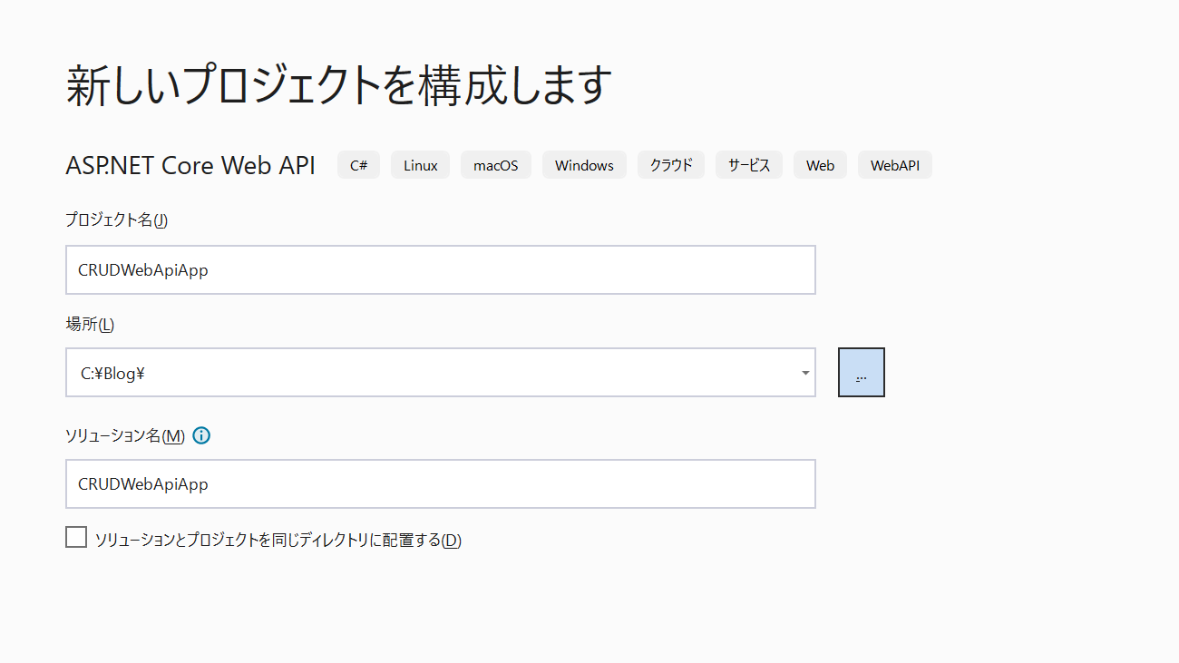 プロジェクト名の設定