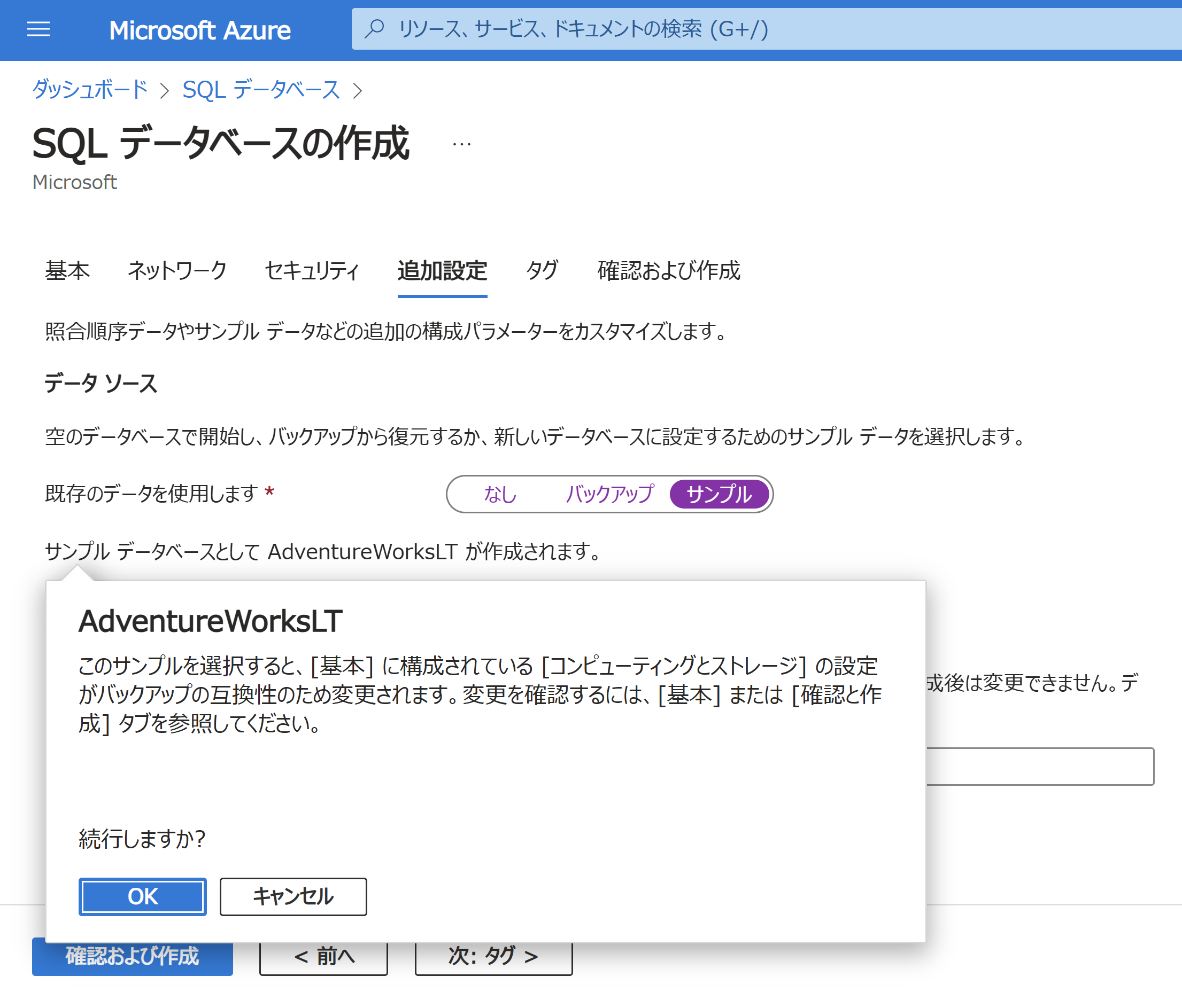 AdventureWorksサンプル