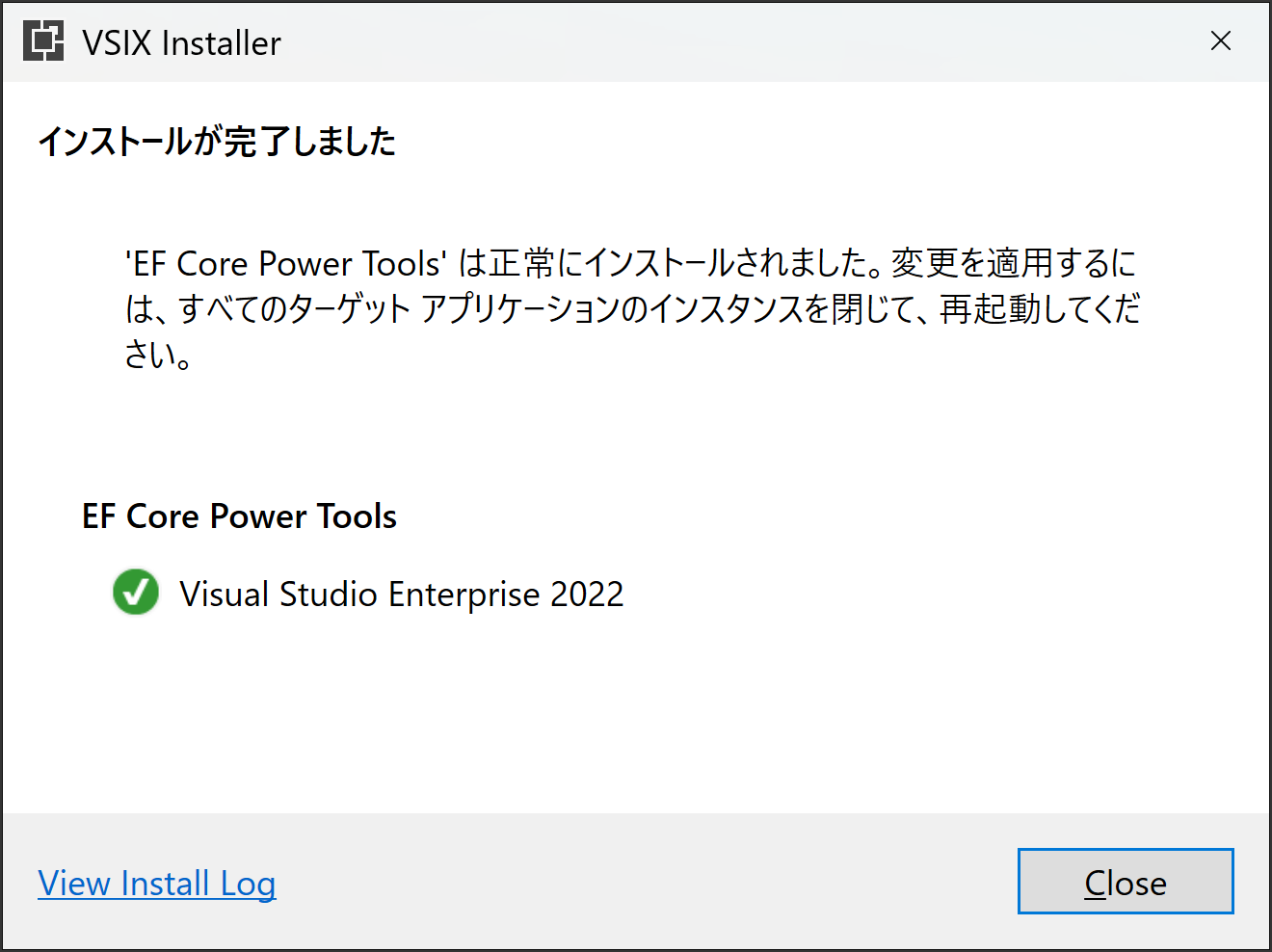 EF Core Power Toolsのインストール（2）