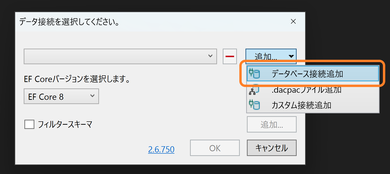 EF Core Power Toolsの実行（2）