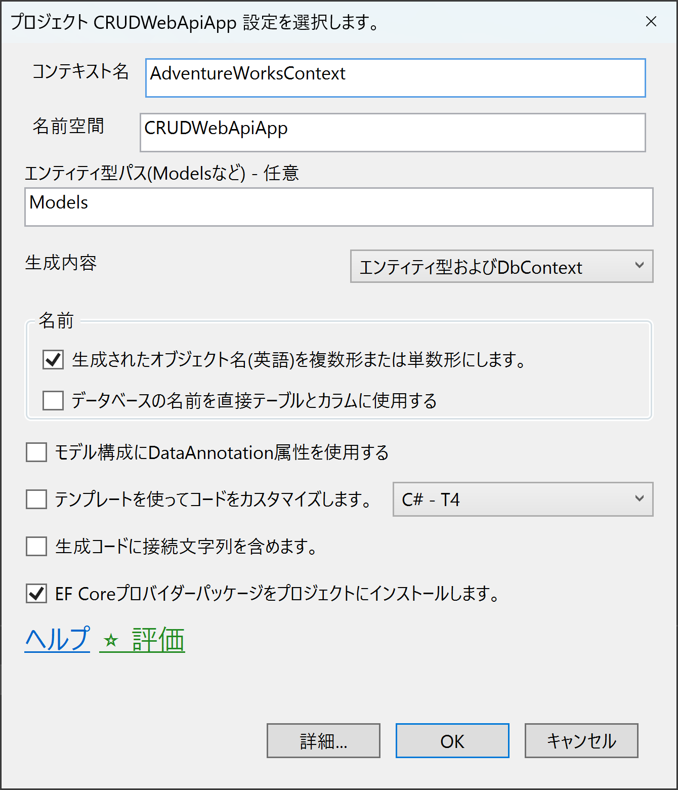 EF Core Power Toolsの実行（6）