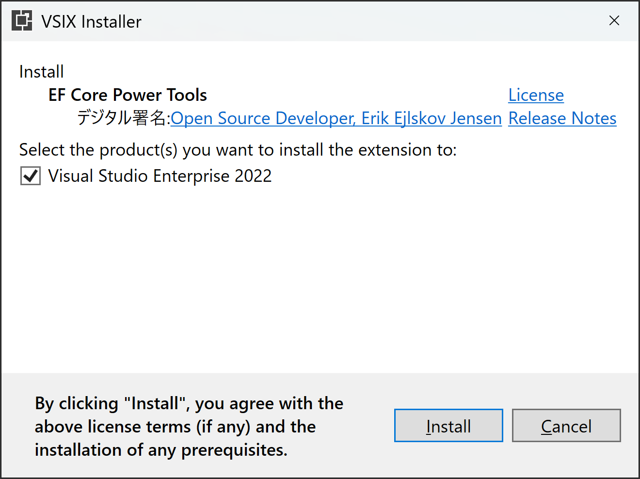 EF Core Power Toolsのインストール
