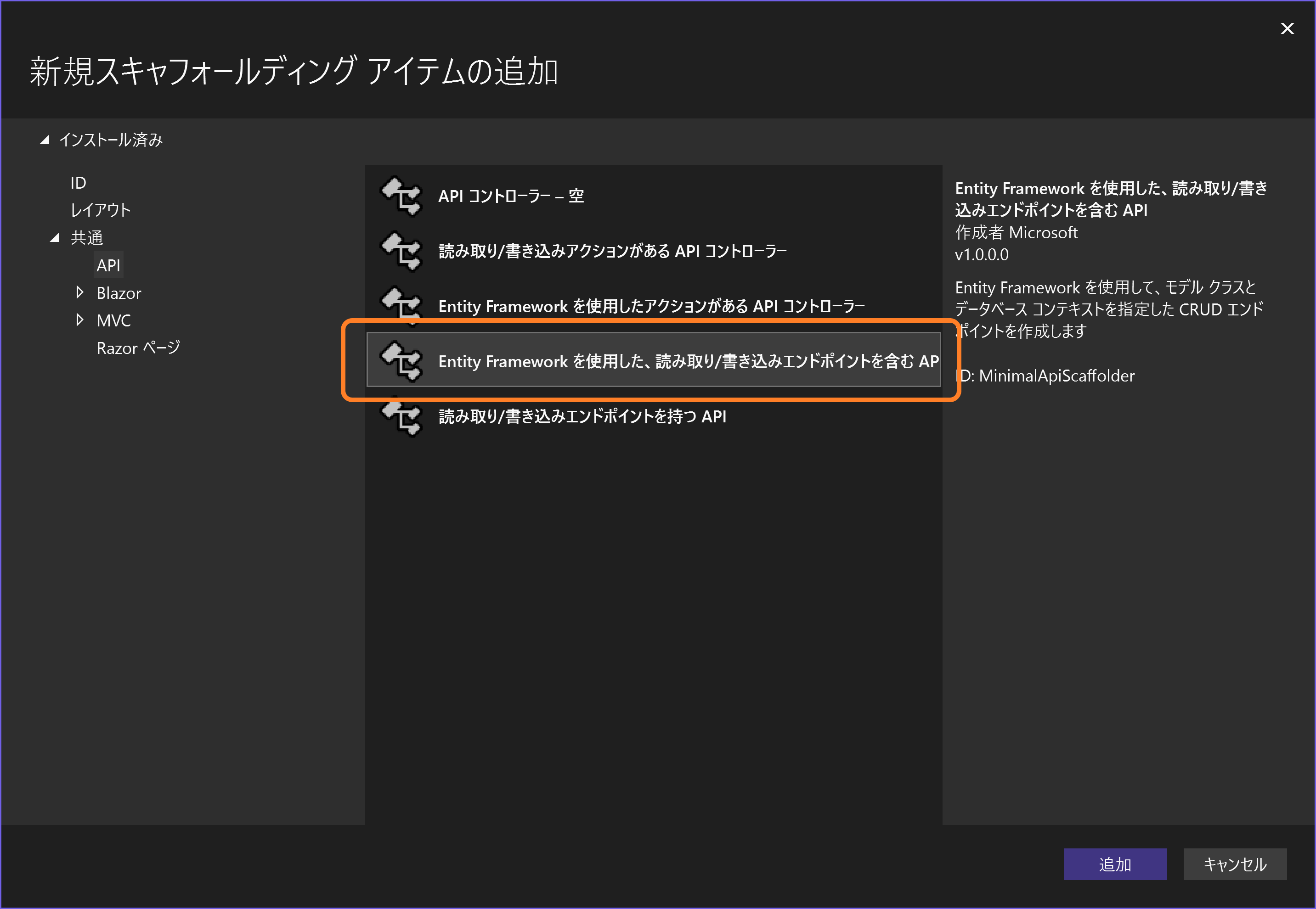 新規スキャフォールディングアイテムの追加