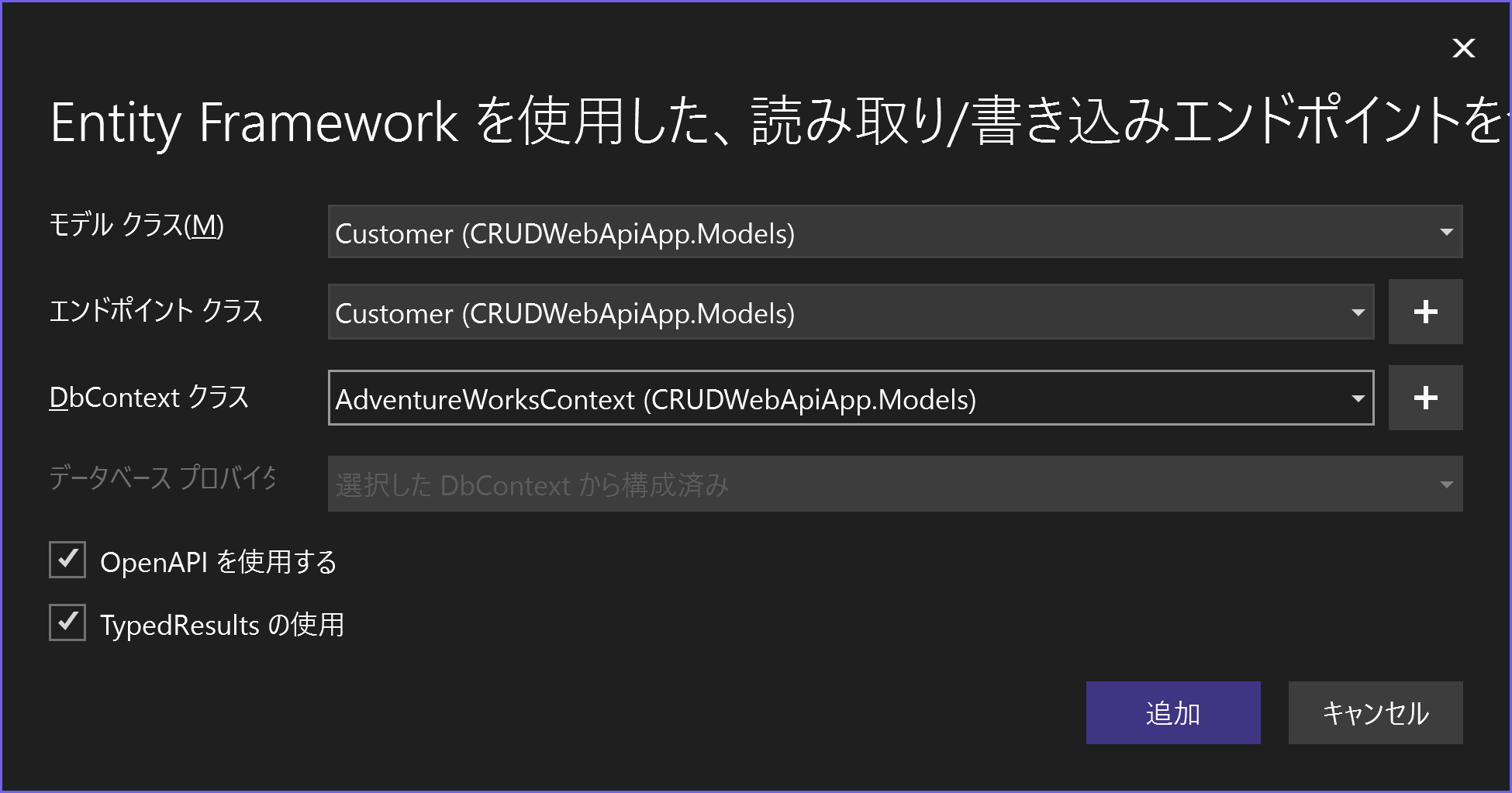 スキャフォールディングの実行