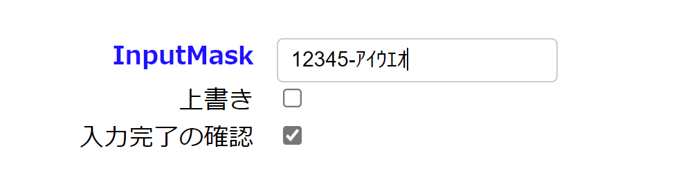 マスク入力が完了した場合黒字で表示