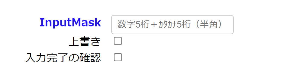 InputMaskの表示