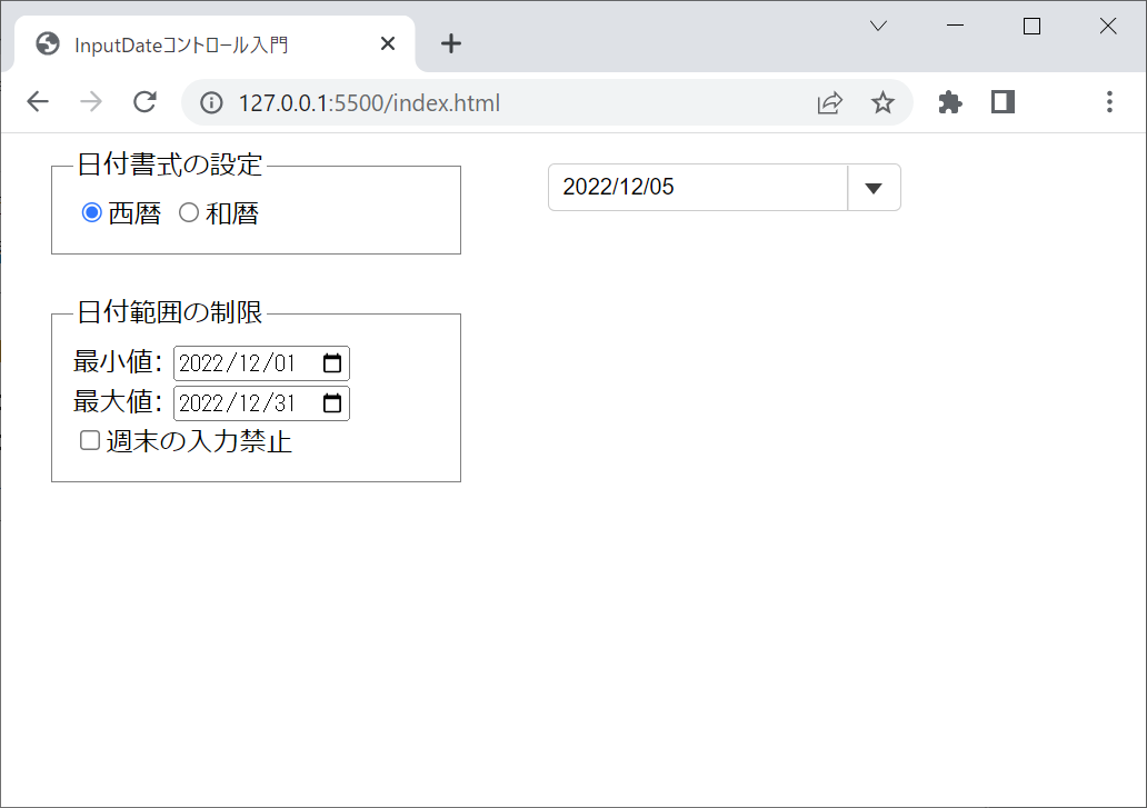 InputDateコントロールの表示